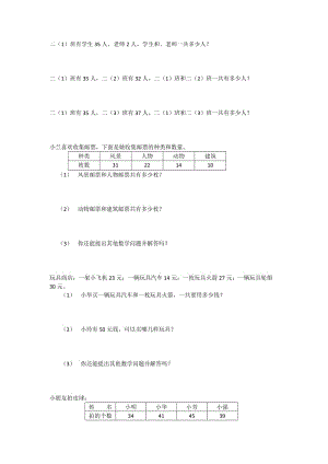 小學(xué)數(shù)學(xué)二年級(jí)下教科書應(yīng)用題