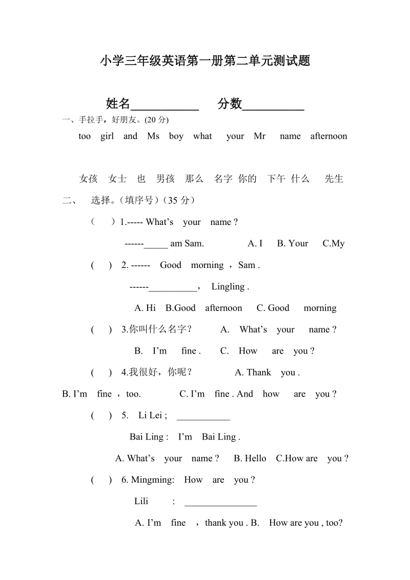 外研社版小学三年级上册英语第一册第二单元测试题_第1页