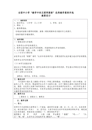 一年級音樂教案《大鼓小鼓》