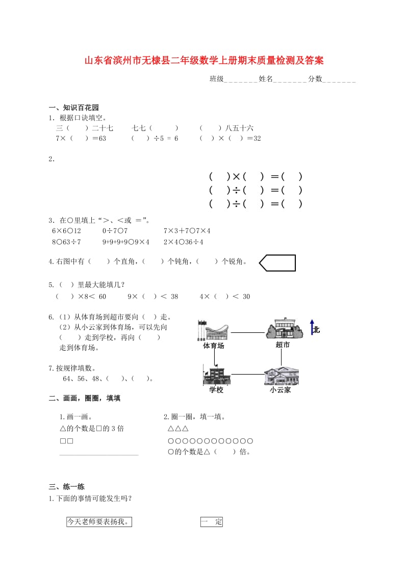 青島版小學(xué)二年級數(shù)學(xué)上冊期末試卷及答案_第1頁