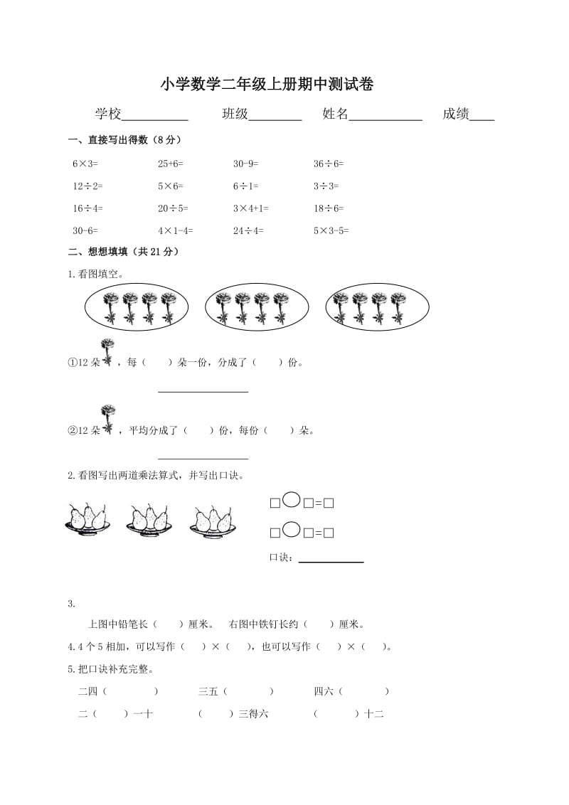 苏教版小学二年级数学上册期中试卷及答案_第1页