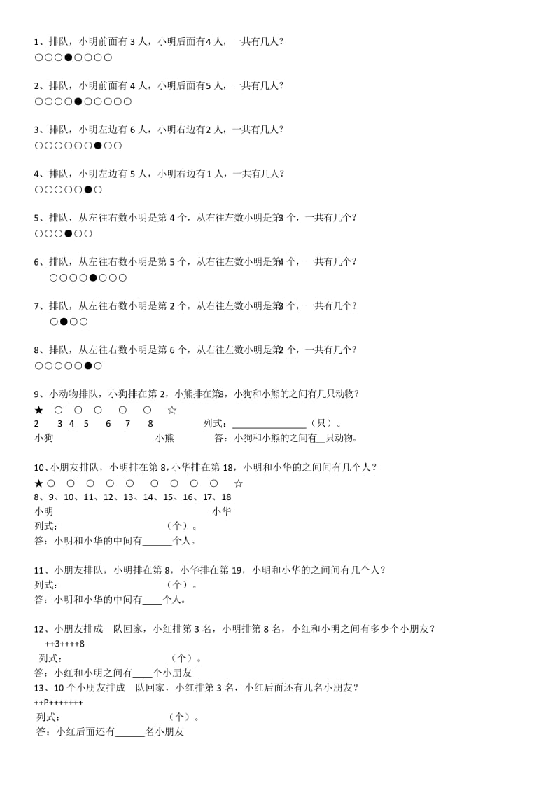 小学一年级应用题大全应用题_第1页