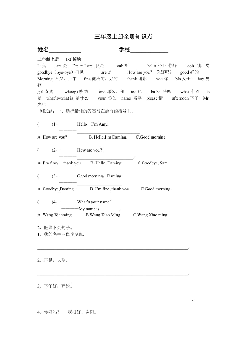 外研版小学三年级英语上册全册单元复习资料_第1页