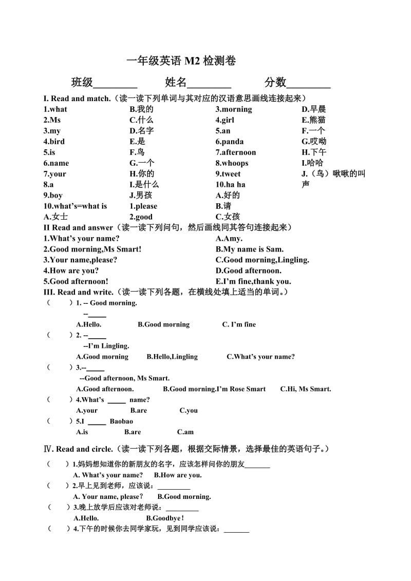 小學(xué)新外研版一年級(jí)上M2測(cè)試題(一起)_第1頁(yè)