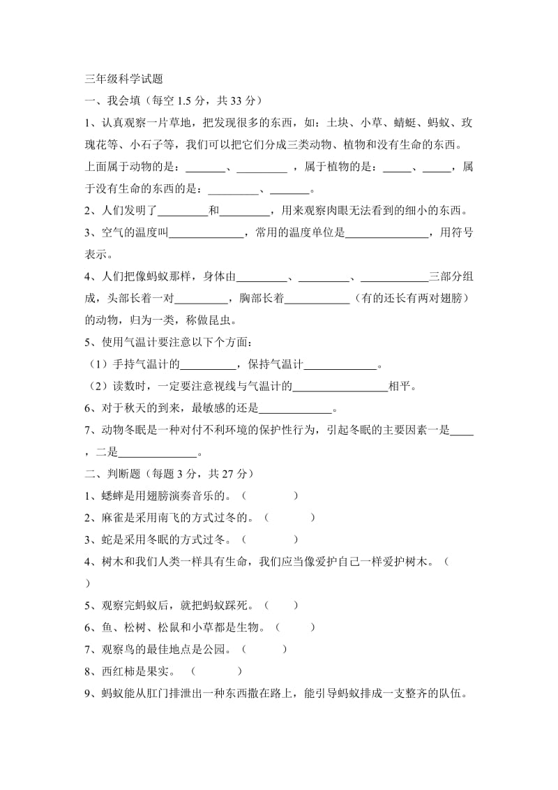 大象版三年级科学上册期中试题_第1页