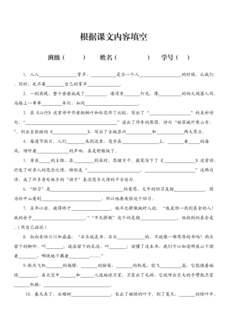 苏教育版三年级上学期期末课文内容填空_第1页