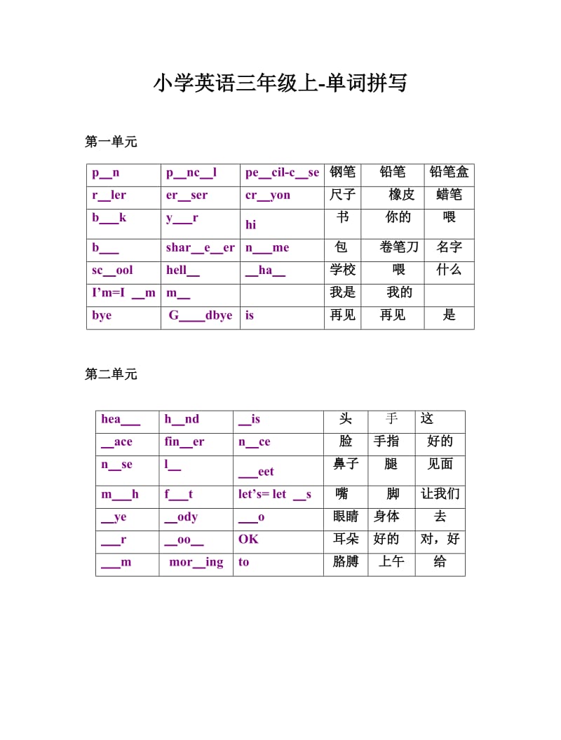 小學(xué)英語三年級(jí)上單詞拼寫_第1頁