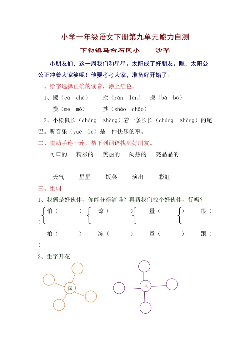 小学一年级语文下册第九单元能力自测_第1页