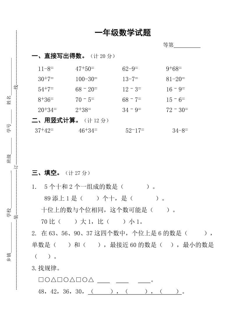 蘇教版一年級下冊數(shù)學期末試卷_第1頁