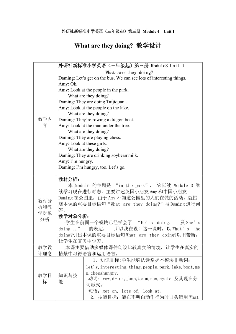 外研社新标准小学英语三年级起第三册_第1页