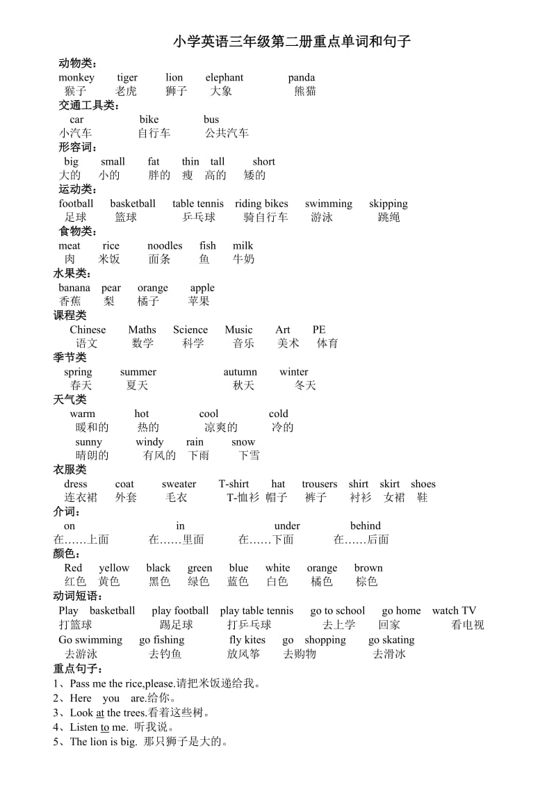 外研版小学英语三年级下册复习资料_第1页