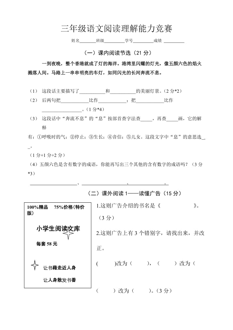 苏教版三年级语文阅读理解能力竞赛_第1页