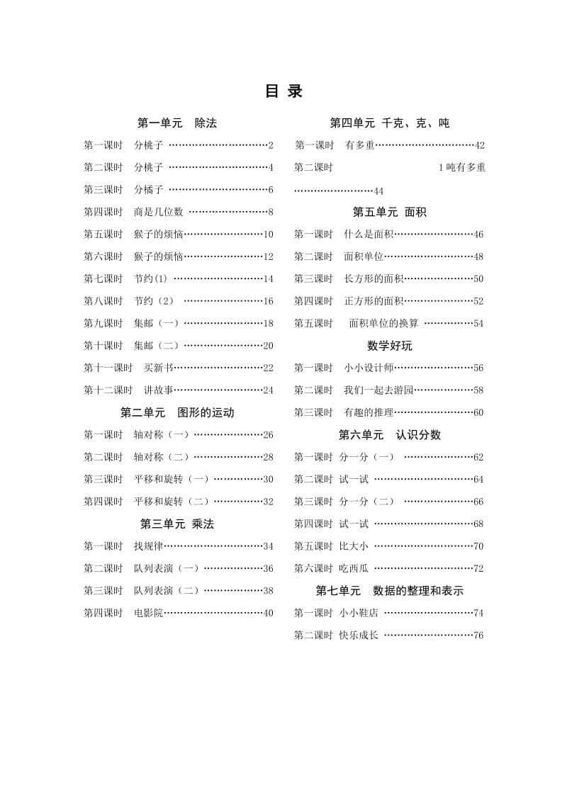 北師大版三年級數(shù)學(xué)下冊導(dǎo)學(xué)案_第1頁