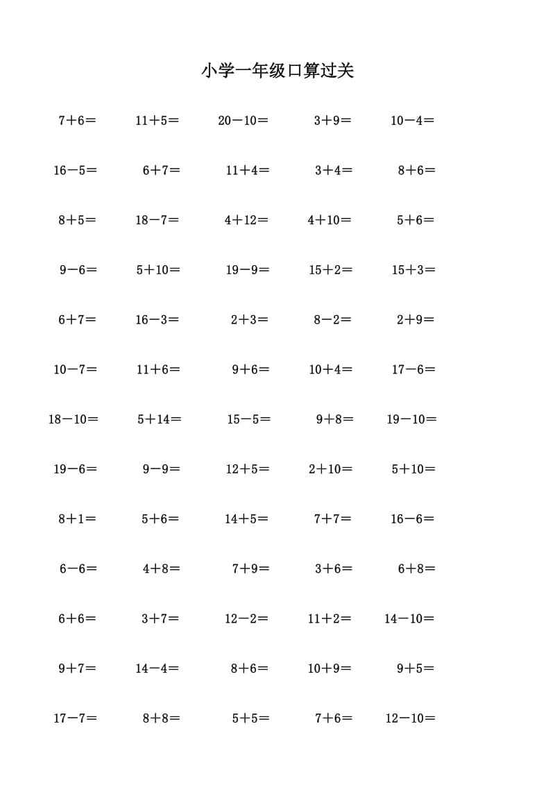 小学一年级口算过关_第1页
