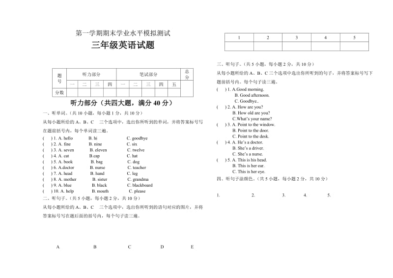 外研社小学英语三年级上册期末试题_第1页