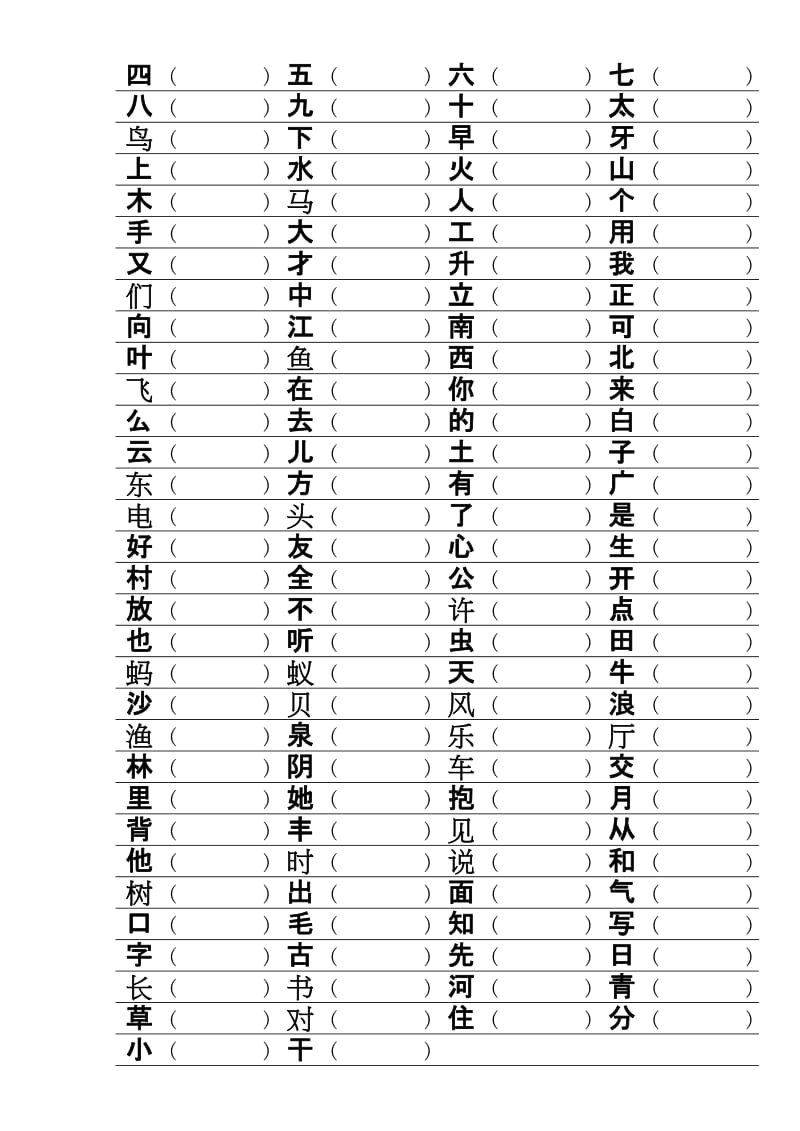 一年級(jí)所有生字組詞訓(xùn)練_第1頁(yè)