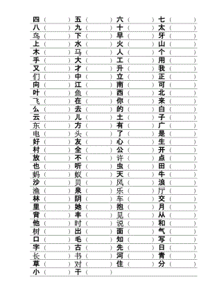 一年級所有生字組詞訓練