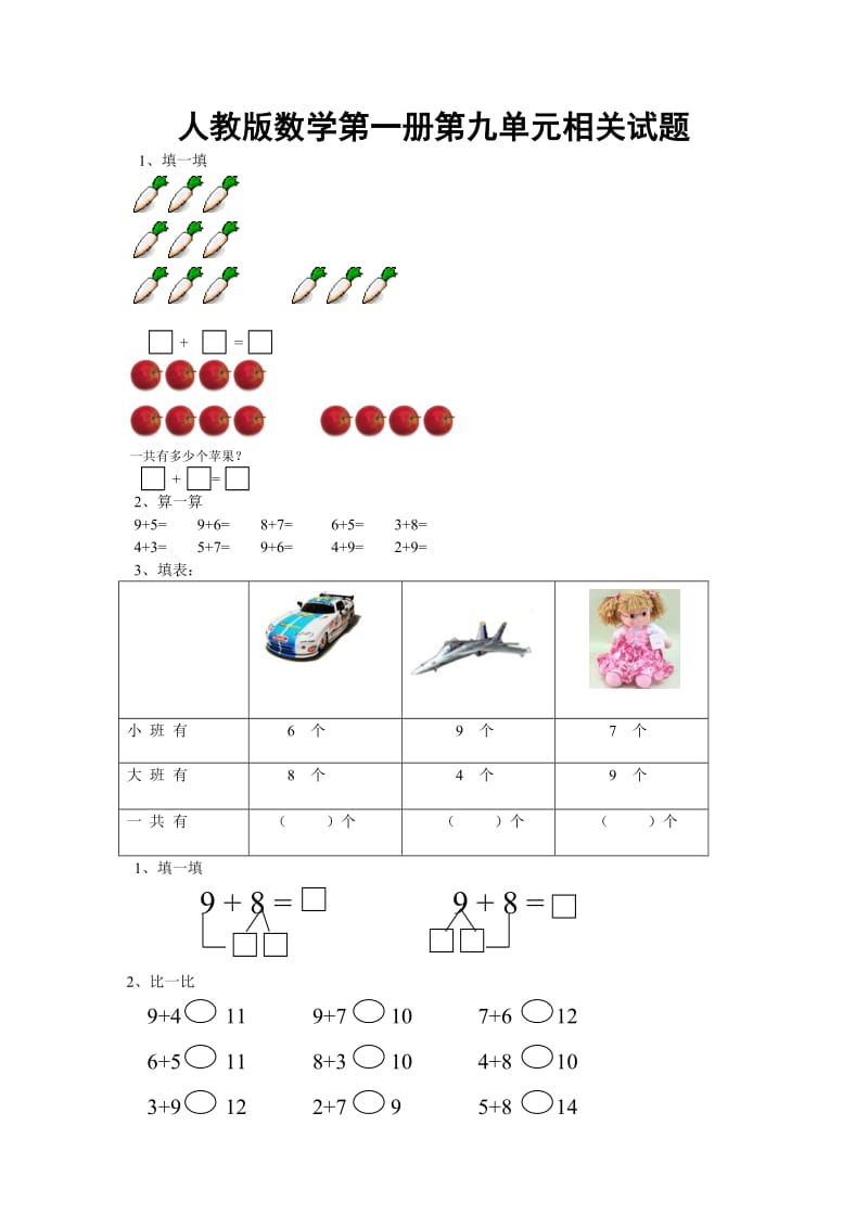 小学一年级数学20以内的进位加法习题_第1页