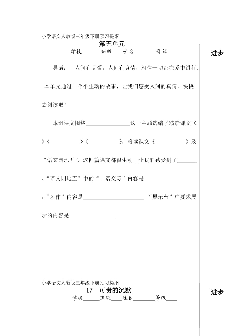 小学语文三年级下预习提纲5.6单元16开正反面_第1页