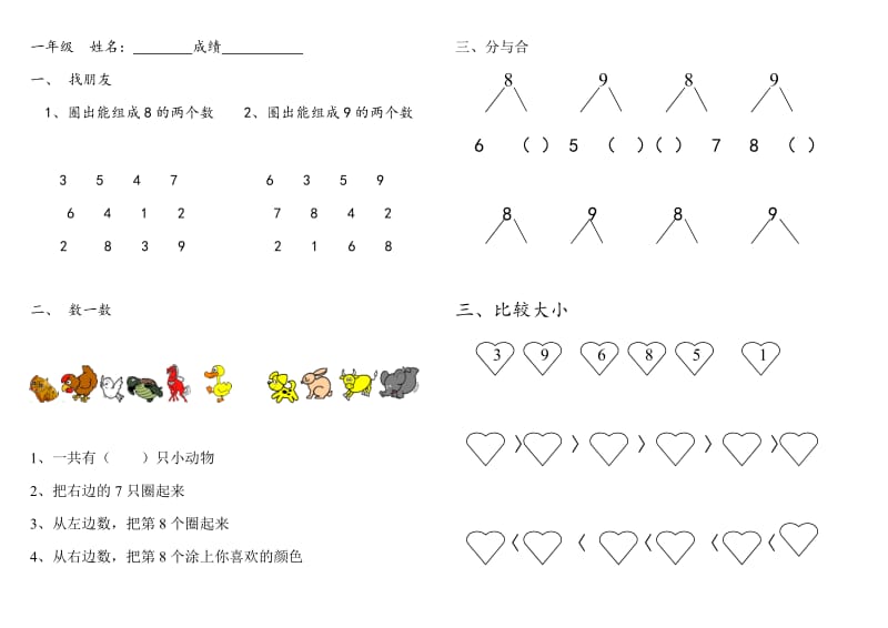 一年级数学上册8和9的认识练习题_第1页