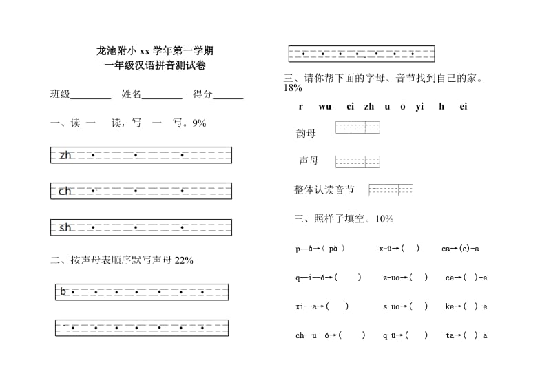 一年级语文拼音测试_第1页