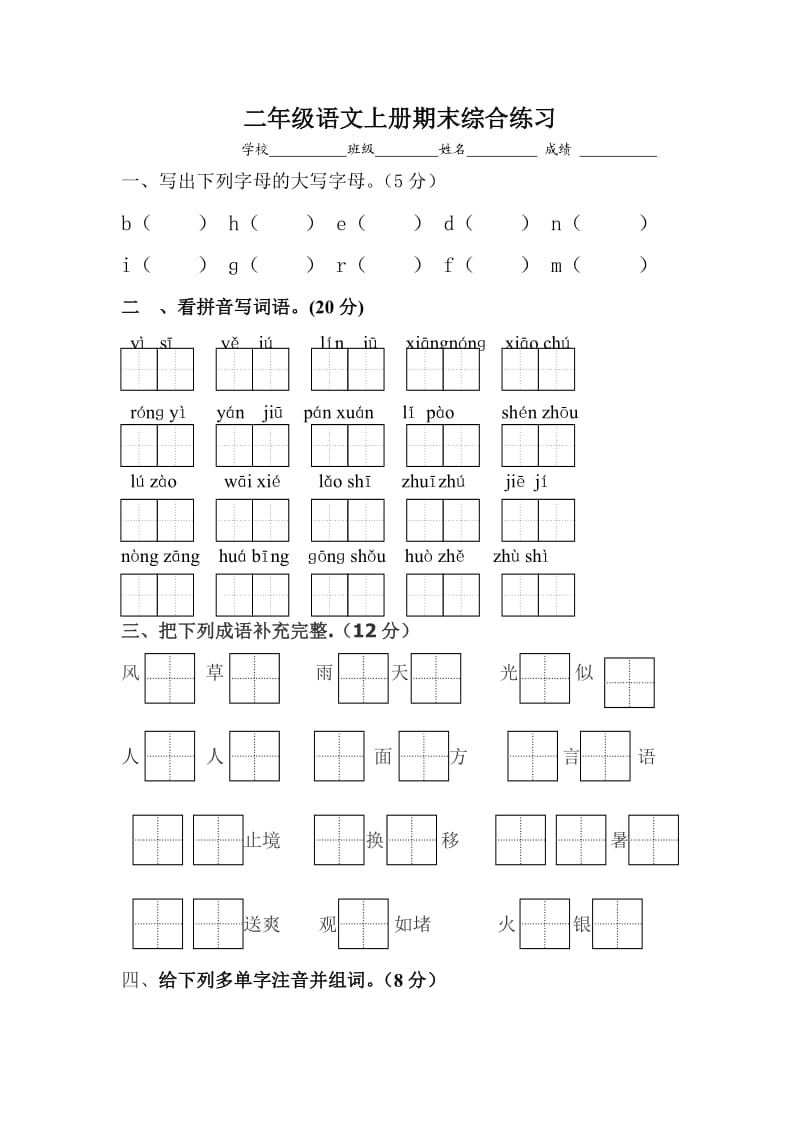 苏教版小学语文二年级上册期末试卷_第1页