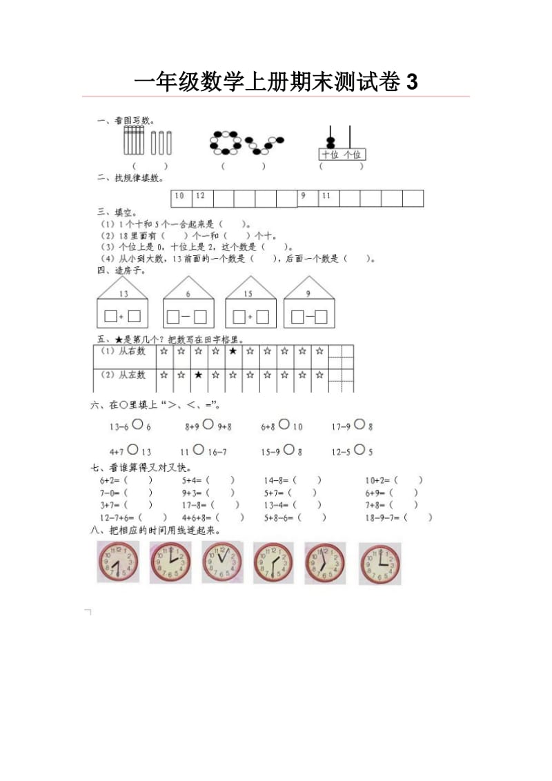 一年级数学上册期末测试卷_第1页