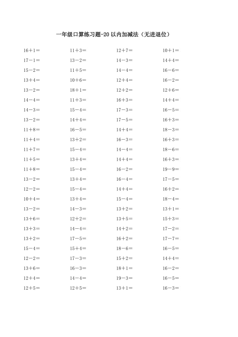 小学一年级口算练习题-20以内加减法(无进退位)_第1页