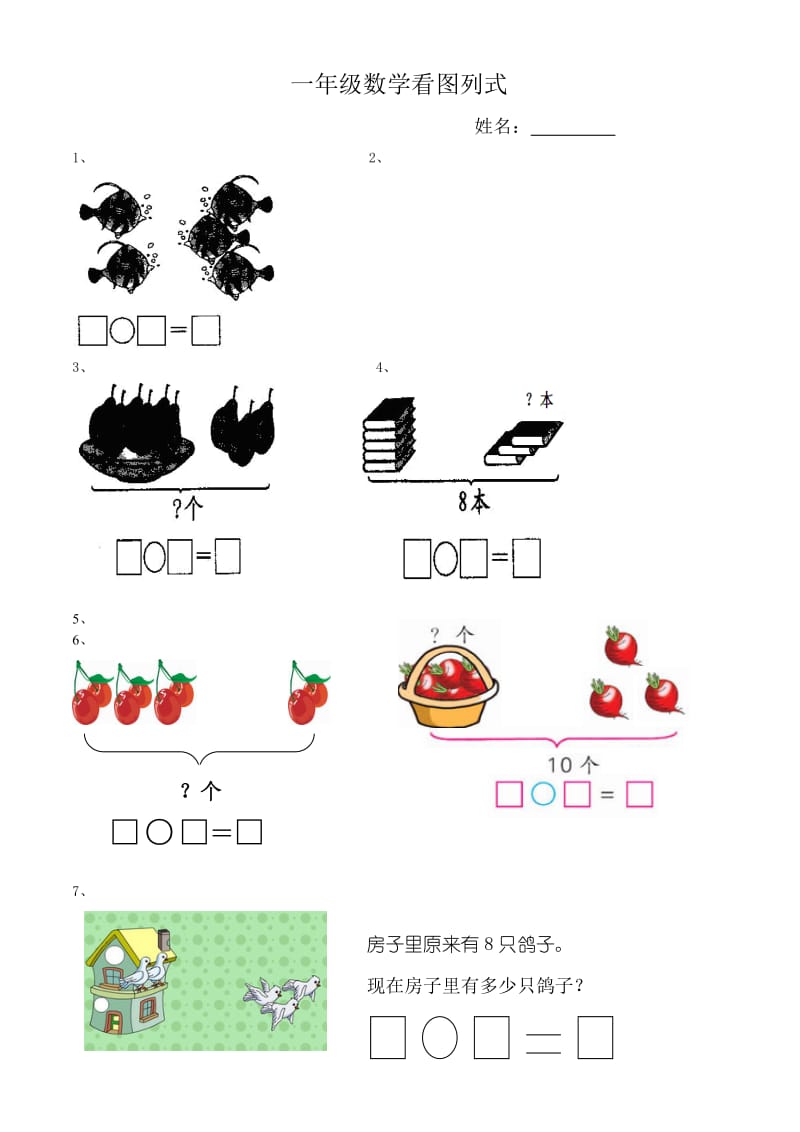 一年级数学看图列式专项训练_第1页