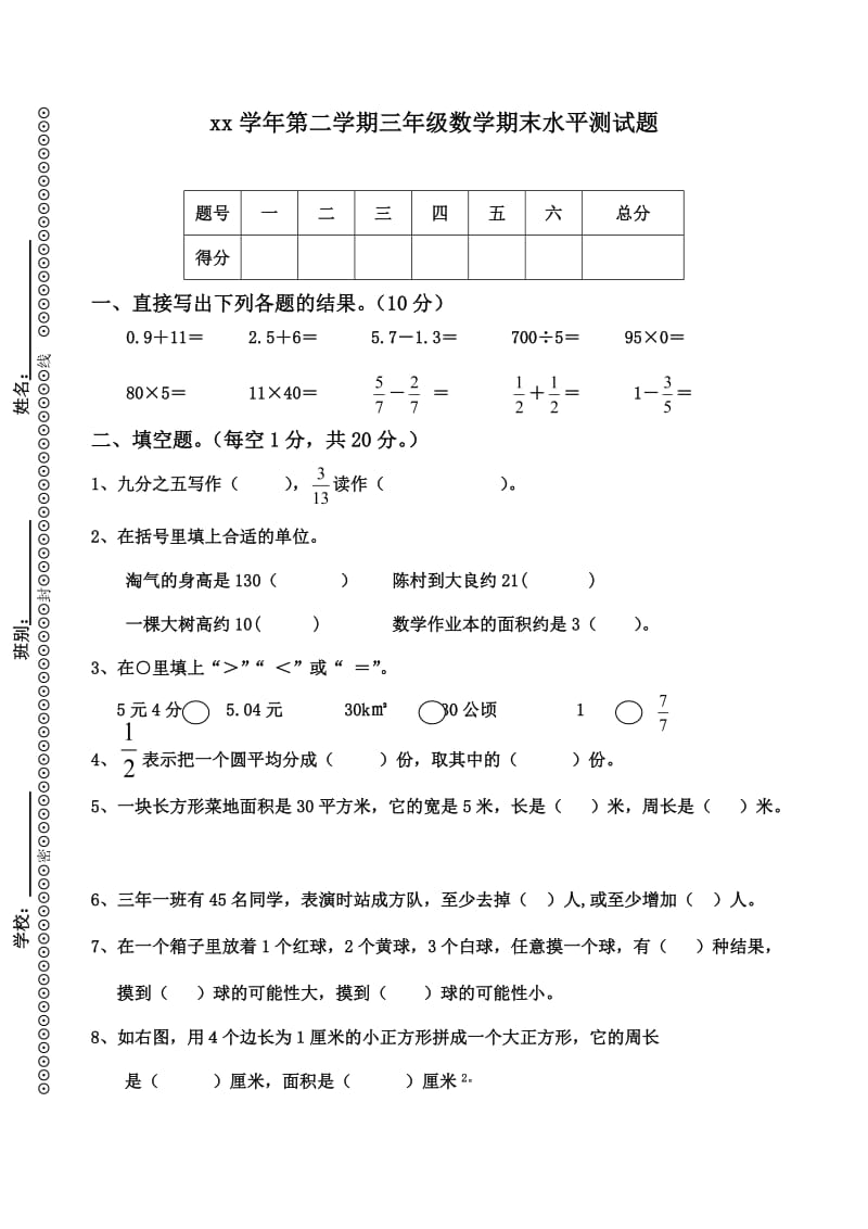 北师大三年级数学试卷_第1页