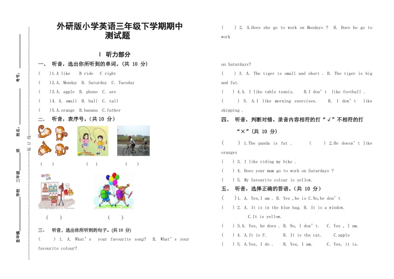 外研版小学英语三年级下学期期中测试题_第1页