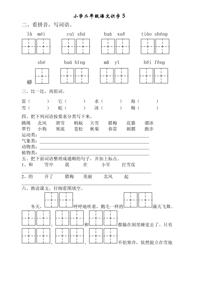 苏教版二年级语文同步识字_第1页