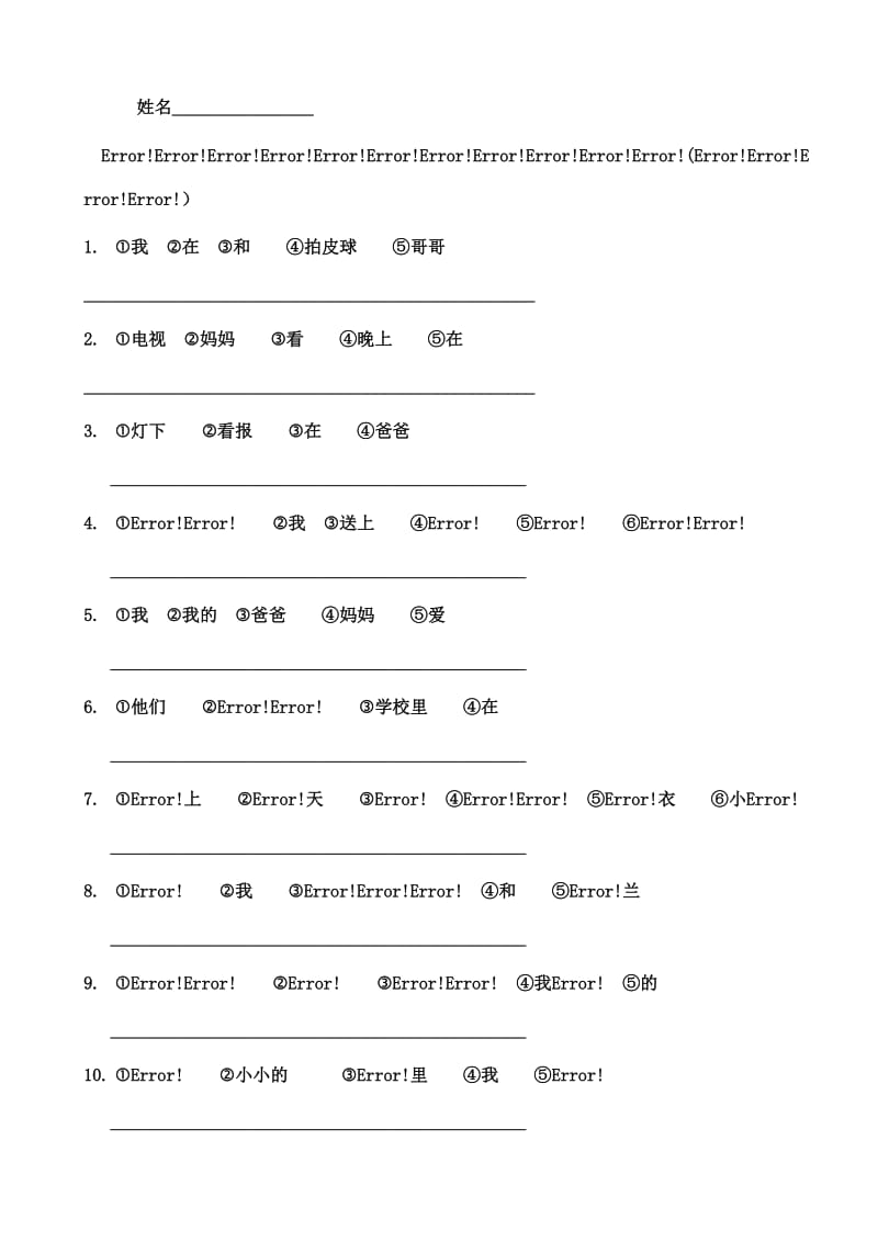 人教版小学一年级语文词语连成句子_第1页