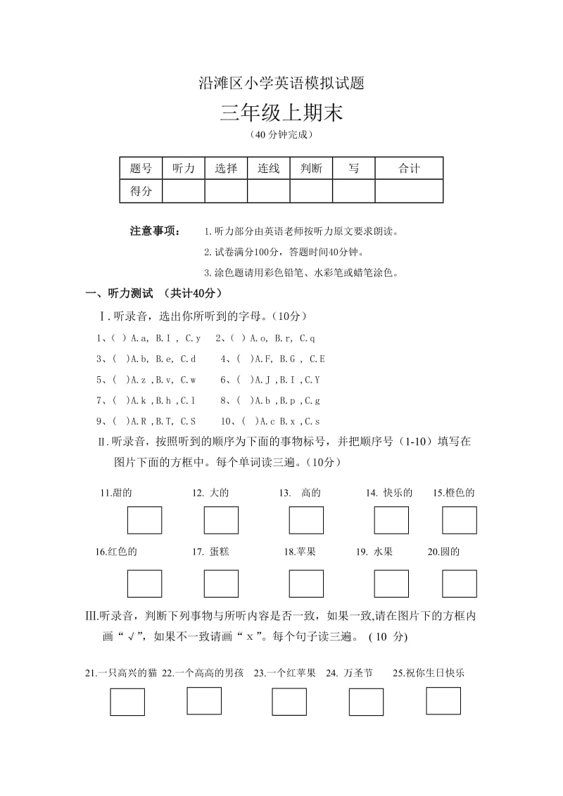 英语三年级3单元测试题_第1页