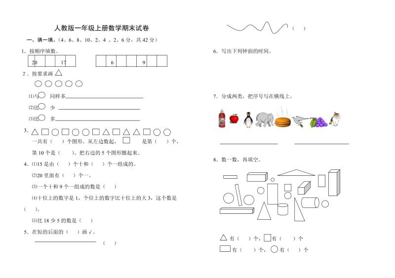 人教版一年級上冊數(shù)學期末試卷_第1頁