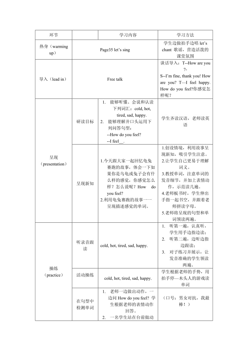 冀教版三年级上册英语lesson13课程设计_第1页