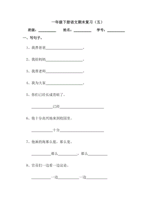 一年級下冊語文期末句子復(fù)習(xí)