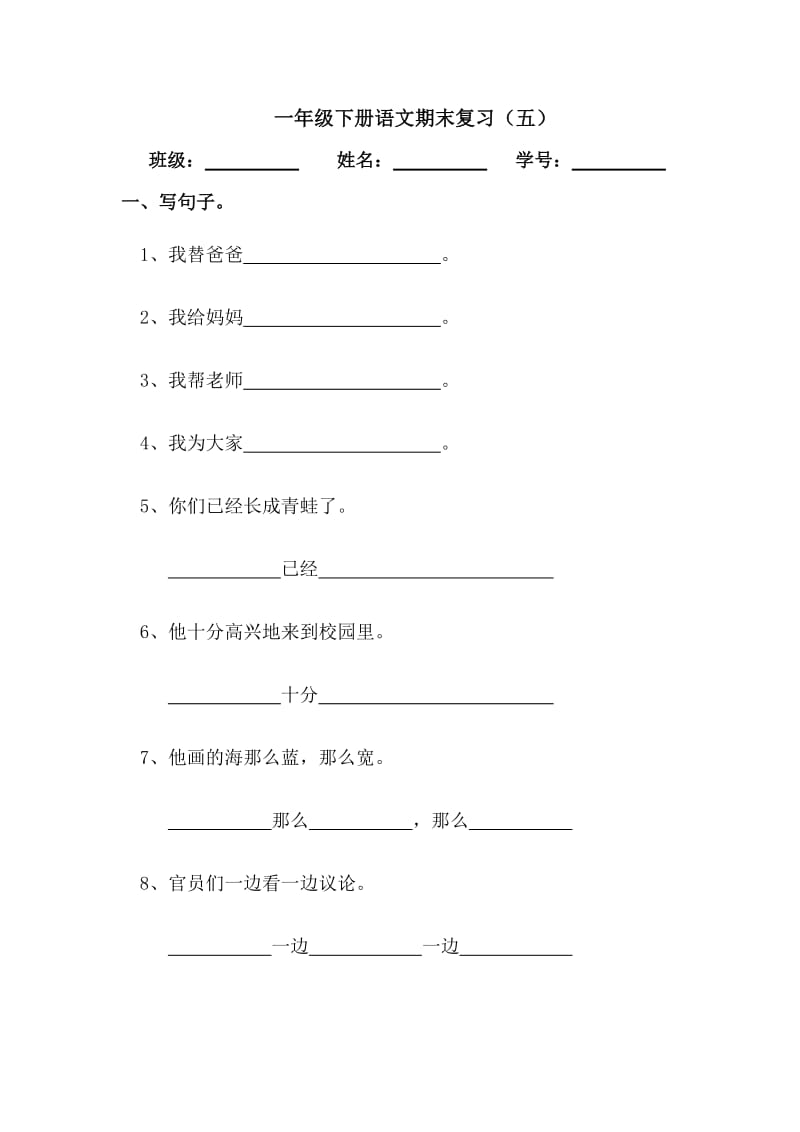 一年級(jí)下冊語文期末句子復(fù)習(xí)_第1頁