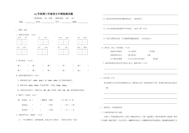 小学三年级语文期中考试试题_第1页