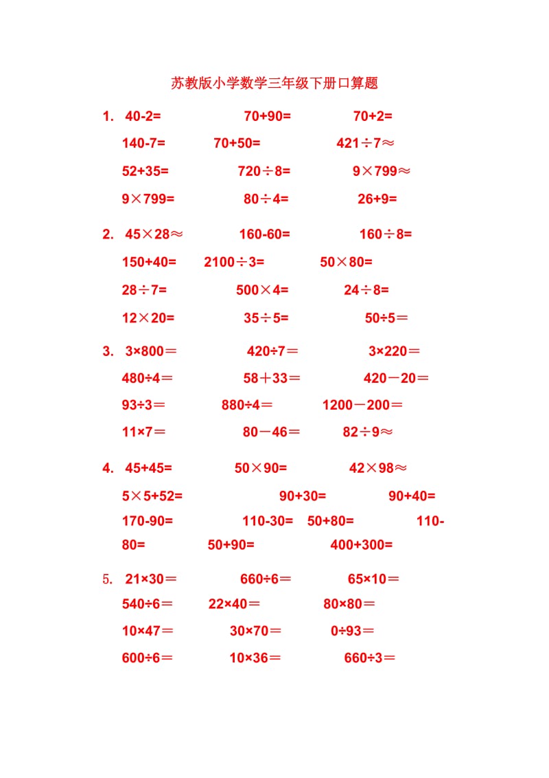 苏教版小学数学三年级下册口算题_第1页