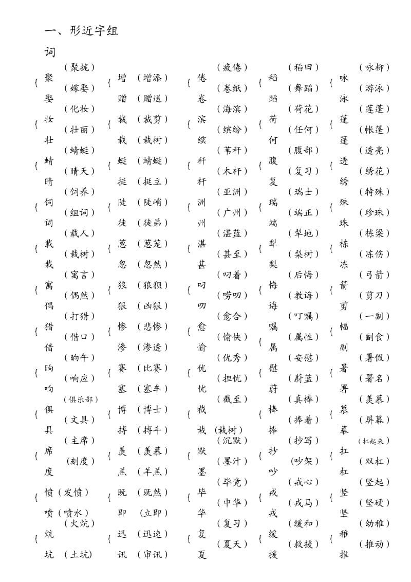 小学三年级语文复习资料_第1页