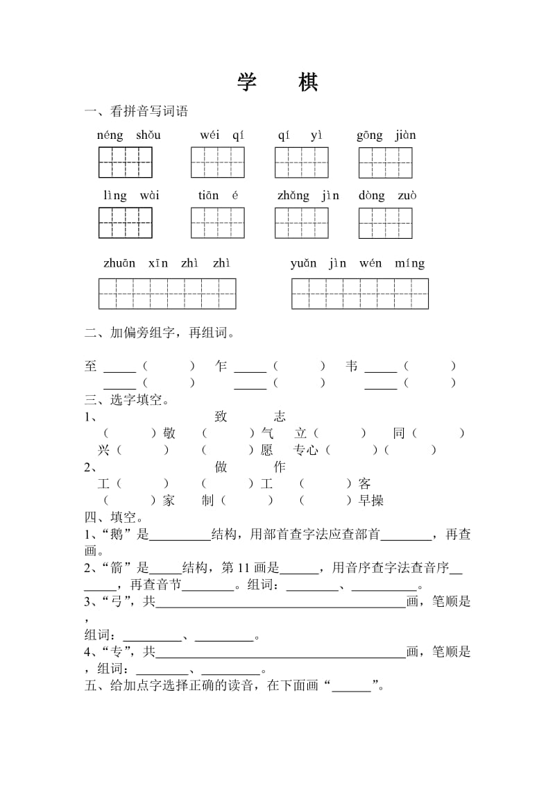 苏教版二年级下册练习题学棋_第1页