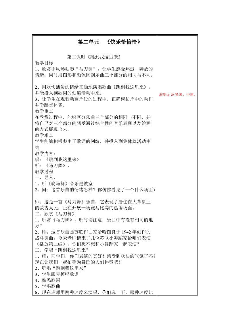 苏教版小学音乐三年级上册第二单元快乐恰恰恰_第1页