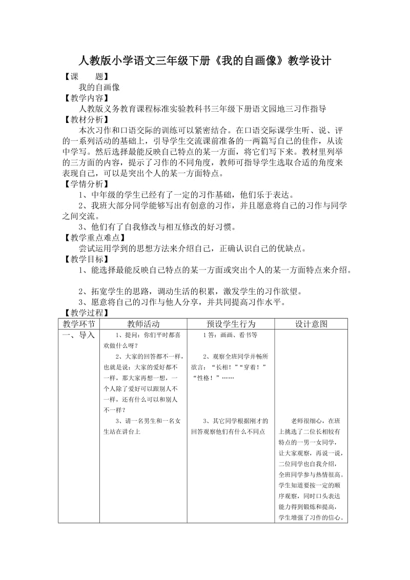 小學(xué)語文三年級下冊《我的自畫像》教學(xué)設(shè)計(jì)_第1頁