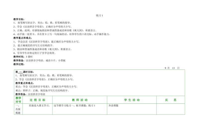 苏教版小学语文二年级上册练习_第1页