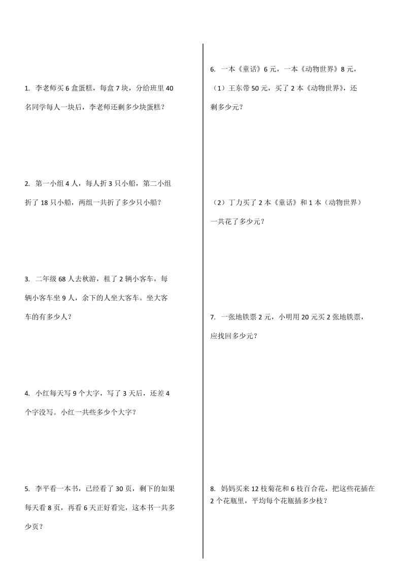 部编二年级下册数学应用题_第1页