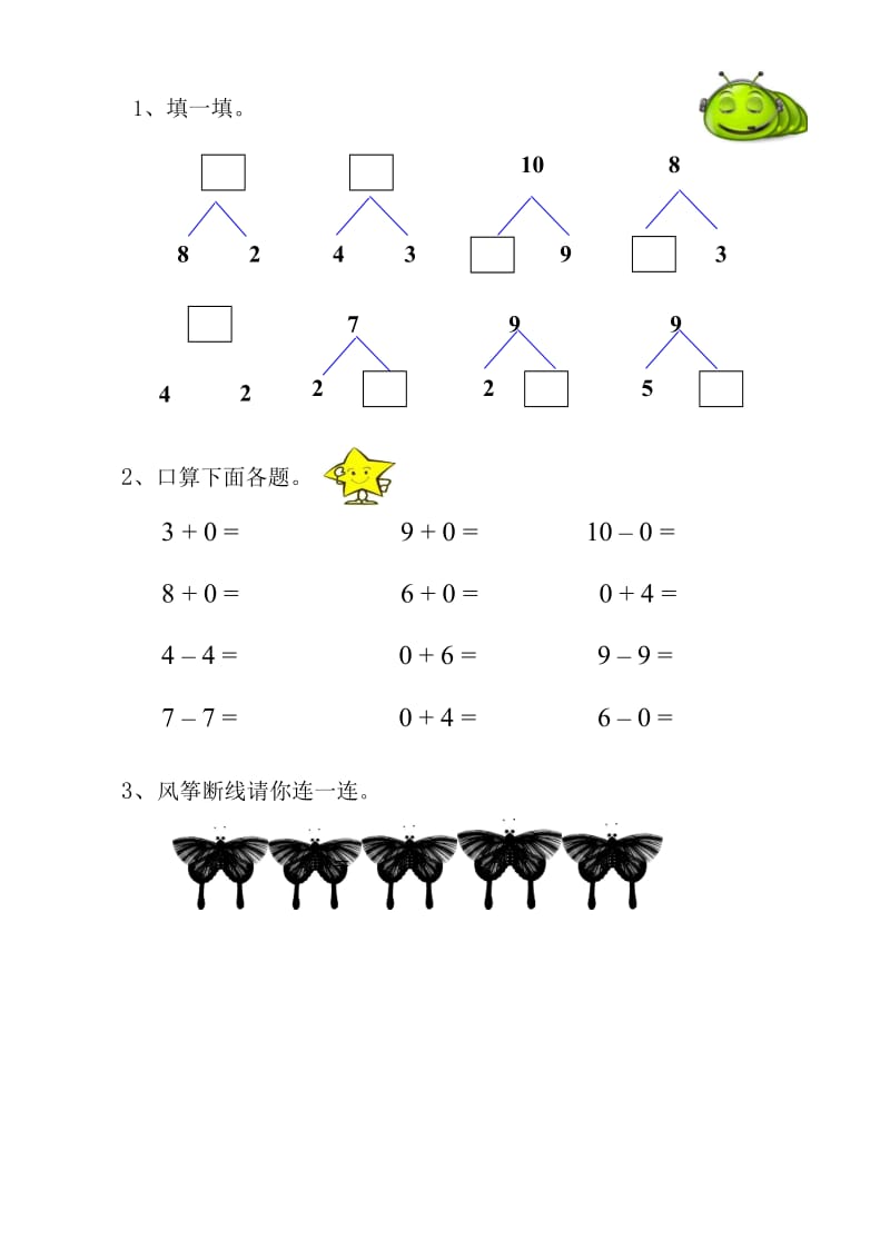 小学一年级上数学有关0的加减_第1页