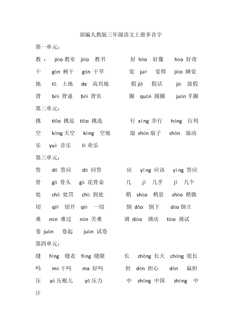 部编人教版三年级语文上册多音字_第1页