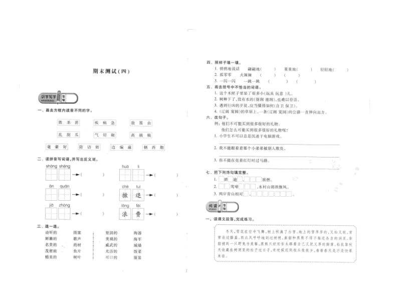 人教版小学语文三年级上册期末试卷(四)_第1页