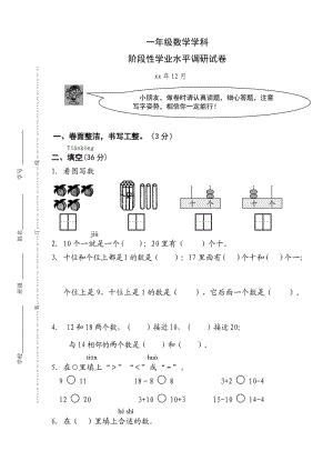 蘇教版一年級數(shù)學(xué)試卷